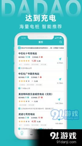 高效充电助手 达到充电安卓版v1.3.0在91手游网的下载与服务介绍