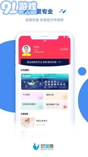 好多嫂APP免费下载指南 安卓最新版获取与91手游网服务解析