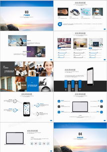 商务欧美公司介绍商业计划书PPT模板下载 54页欧美风熊猫办公应用软件服务