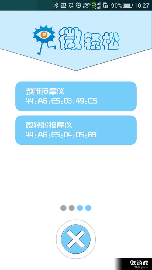 微轻松v1.3.3安卓版 便捷下载与使用指南