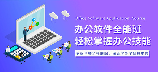 厦门市办公软件培训机构 赋能职场高效能，一站式应用软件服务