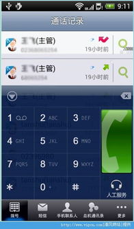总机服务客户端下载指南 安卓版v2.4.3.1111在清风安卓软件网的应用服务解析