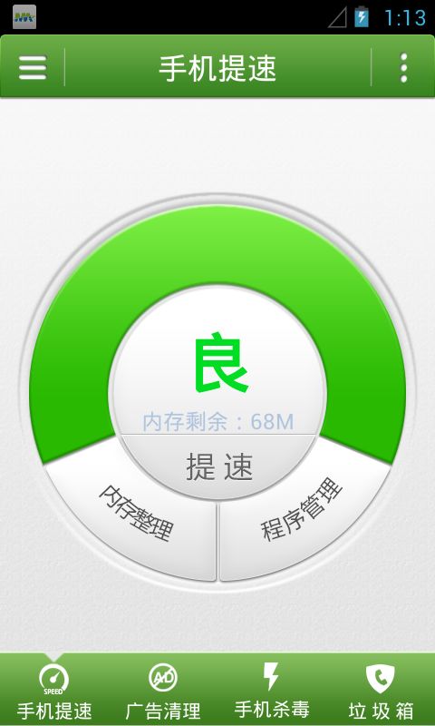 摩安卫士v9.13 安卓手机安全防护利器，91手游网提供安全下载