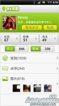 in成都 1.3.1 生活助理服务软件